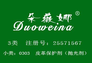 朵薇娜