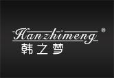 韩之梦
