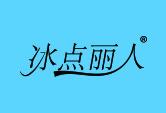 冰点丽人
