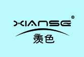 羡色
