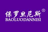 保罗旦尼斯