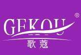 歌蔻