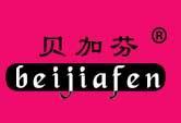 贝加芬