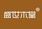 盛世木堂