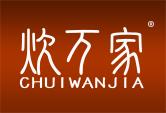 炊万家
