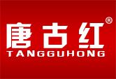 唐古红