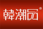 韩潮品