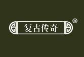 复古传奇