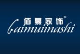佰慕家饰