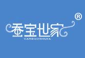蚕宝世家