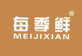 每季鲜
