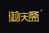 御庆斋