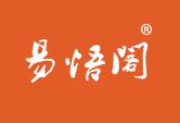 易悟阁