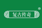复古传奇