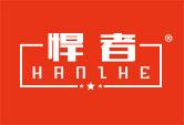 悍者