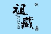 祖藏
