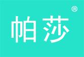 帕莎