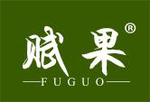 赋果