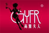 高雅夫人