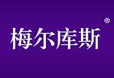梅尔库斯