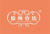 原纯壹坊