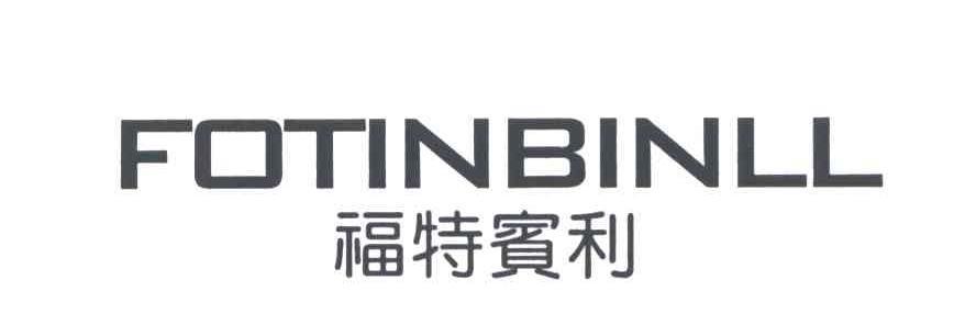 福特宾利;FOTINBINLL