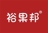 裕果邦