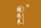鲜尚来