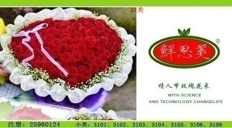 鲜思美