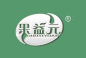 果益元