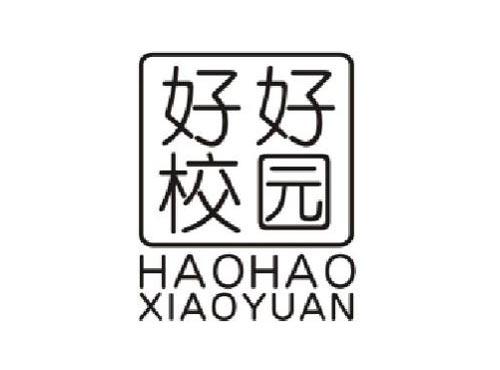 好好校园HAOHAOXIAOYUAN