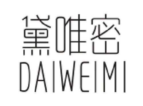 黛唯密DAIWEIMI