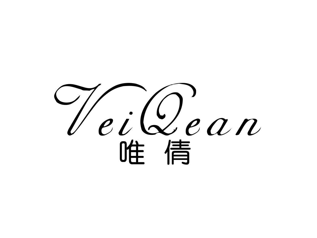 唯倩