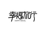 幸福旅行