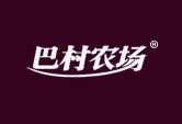 巴村农场