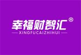 幸福财智汇