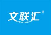 文联汇
