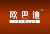 欧巴迪