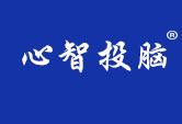 心智投脑
