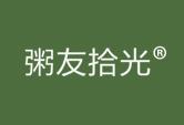 粥友拾光