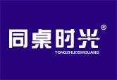同桌时光