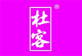 杜客