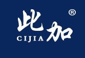 此加