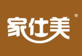 家仕美
