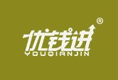 优钱进