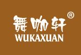 舞咖轩