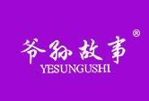 爷孙故事YESUNGUSHI