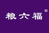 粮六福