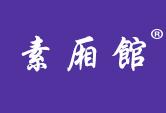 素厢馆