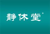 静休堂